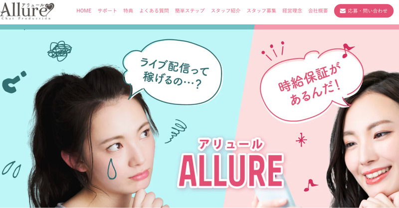 ALLURE（アリュール）