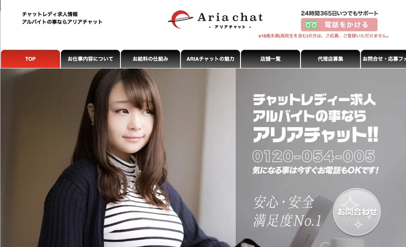 アリアチャット