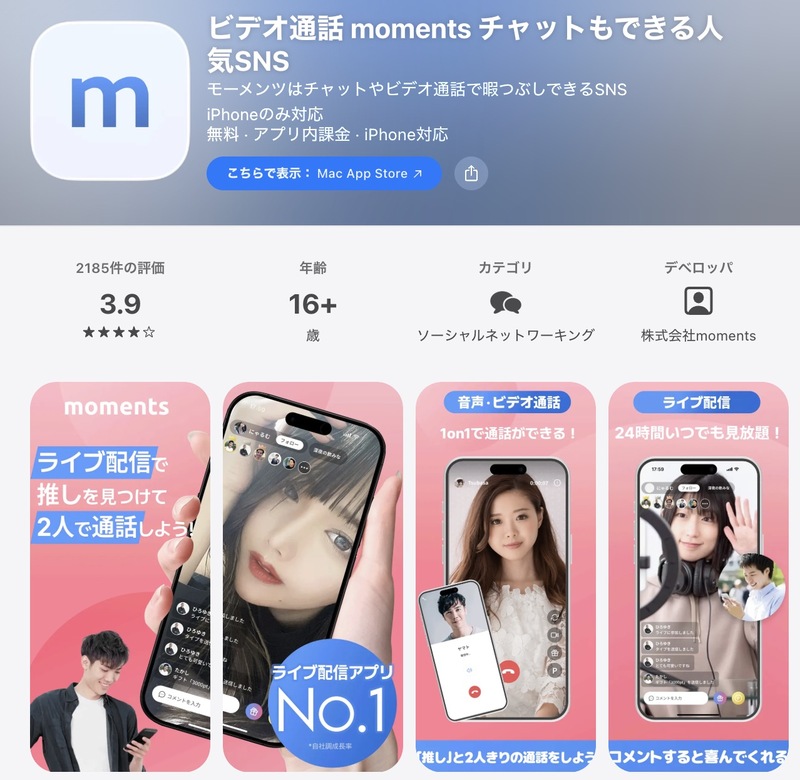Moments（モーメンツ）