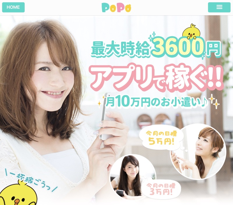 PoPo（ポポ）